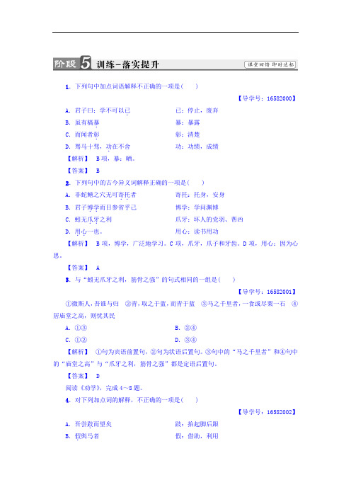 2017-2018学年高中语文必修一鲁人版习题：第1单元 1 