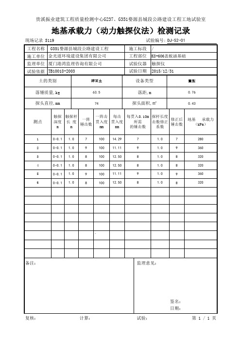 重型触探(换填后合格的记录)