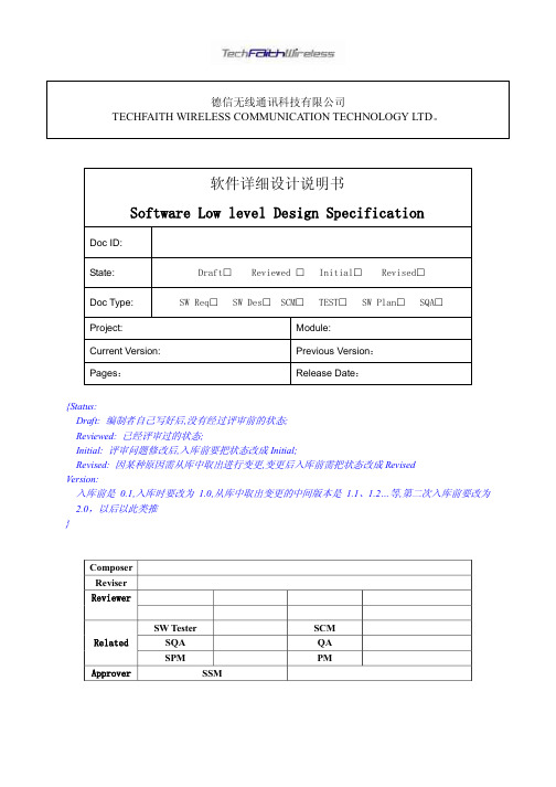 QD0322软件详细设计说明书模板 TF_SW_Platform_Project_Module_L_SDS_1 0