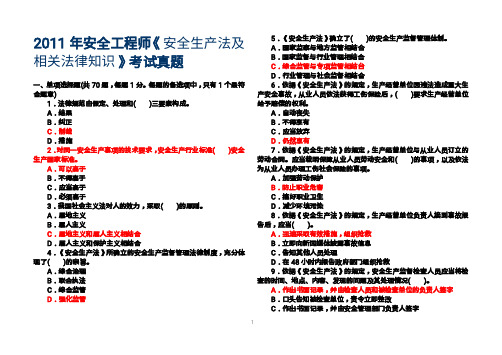 2015年注册安全工程师考试真题及答案(含四科)