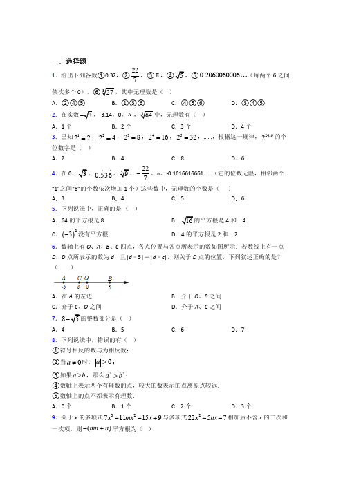 天津市七年级数学下册第二单元《实数》检测题(答案解析)