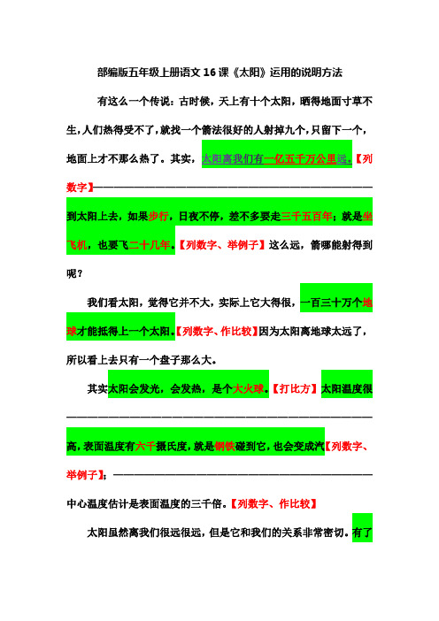 部编版五年级上册语文16课《太阳》运用的说明方法