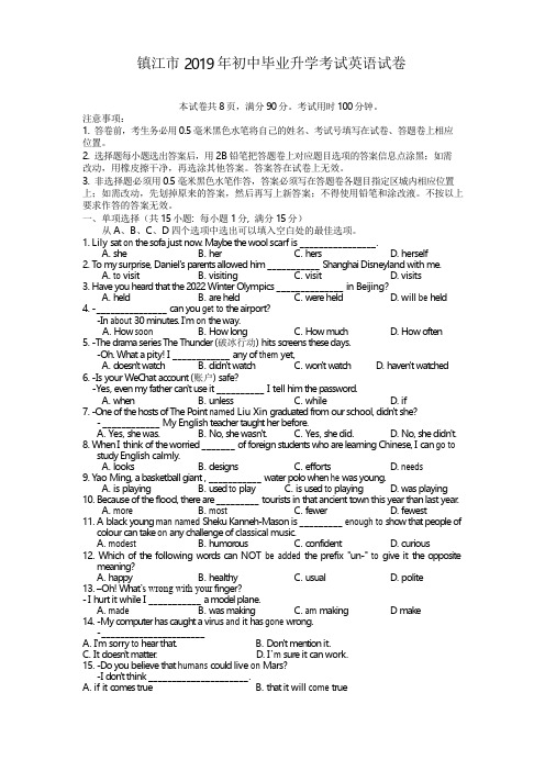 2019年江苏省镇江市中考英语试题(含答案)