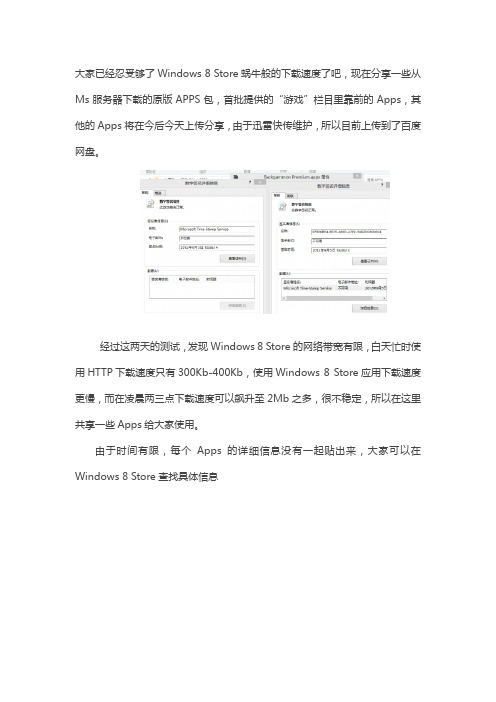 WIN8商店APP离线安装包共享