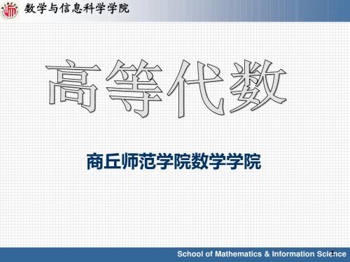 线性代数课件(第三章第一节)