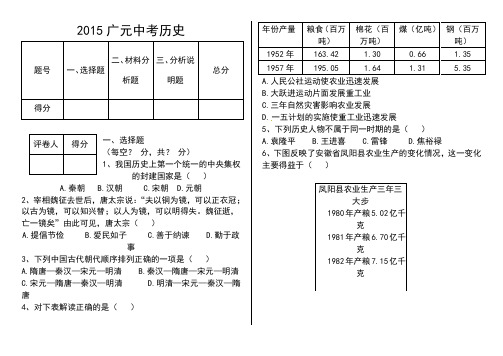 四川省广元市初中学业水平考试历史中考试题附参考答案