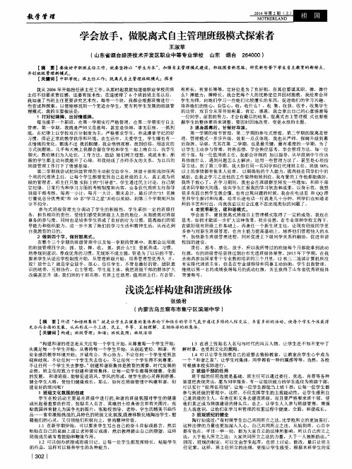 学会放手,做脱离式自主管理班级模式探索者