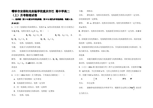 高二物理上学期月考试卷高二全册物理试题