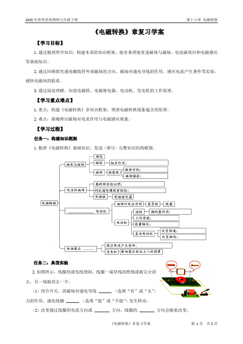 初三年级物理第6课时电磁转换章复习