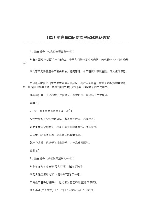 (完整版)2017年高职单招语文考试试题及答案