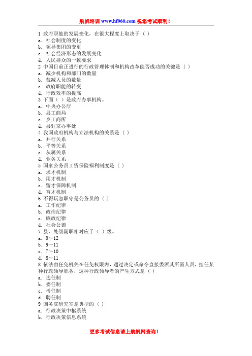 2014年云南省孟连县公务员考试基础选择题