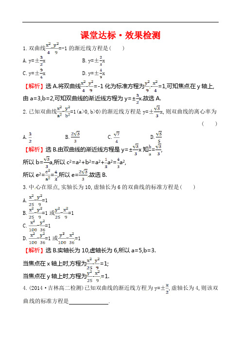 《2.3.2.1双曲线的简单几何性质》课堂达标·效果检测