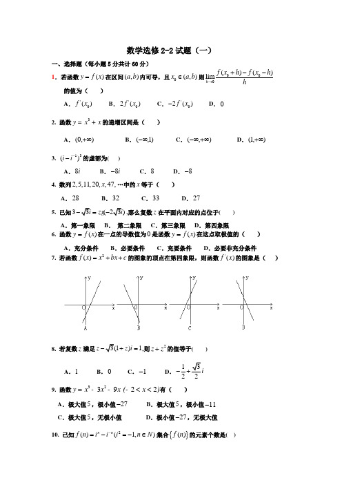 数学选修测试题(一)