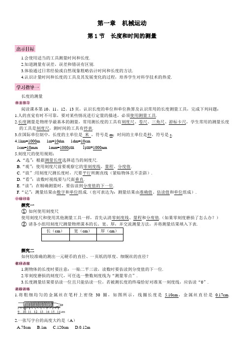 八年级物理上学期 第一章 机械运动 各节导学案