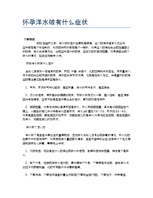 怀孕洋水破有什么症状【医学养生常识】