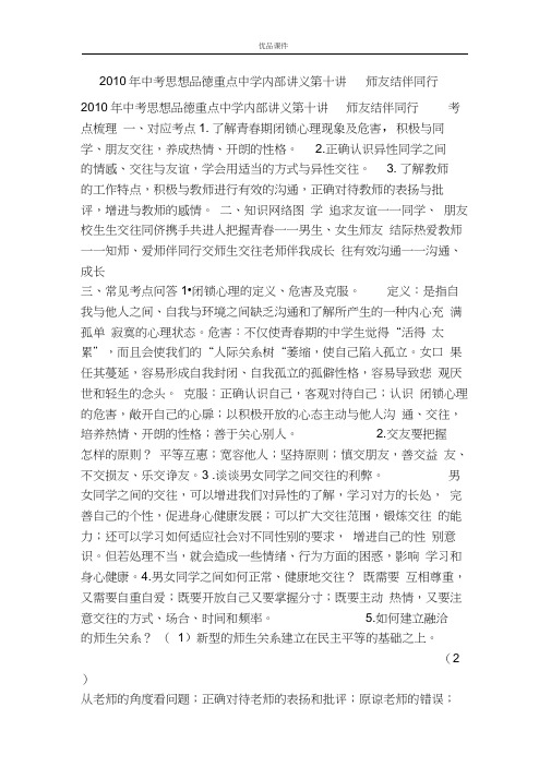 优品课件之2010年中考思想品德重点中学内部讲义第十讲师友结伴同行