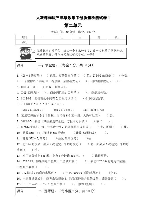 人教课标版小学三年级数学下册第二单元测试卷附答案(共6套)