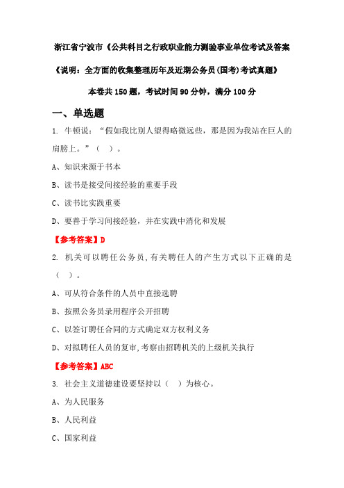 浙江省宁波市《公共科目之行政职业能力测验公务员(国考)考试真题及答案