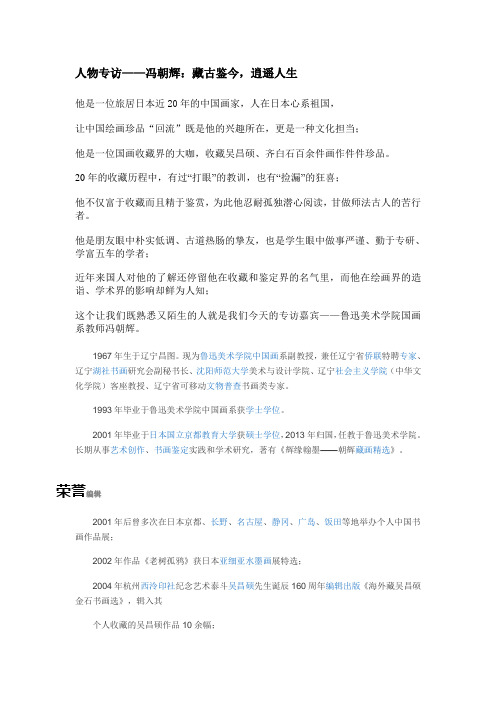 《今夜星空之画说名家》冯朝辉
