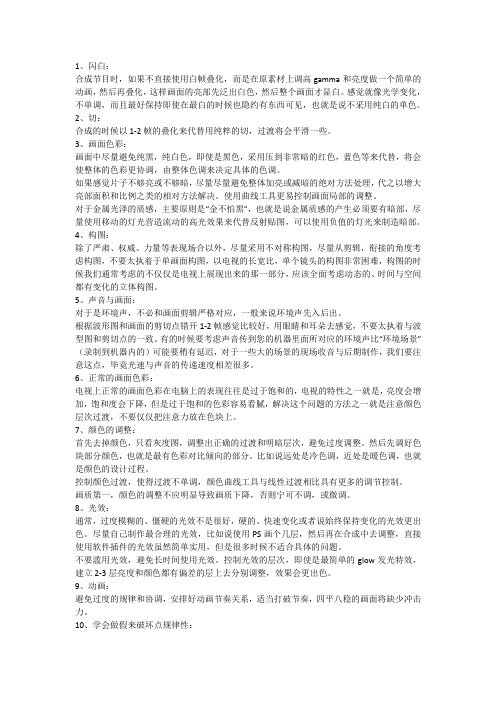 影视后期制作经验技巧30个经验分享