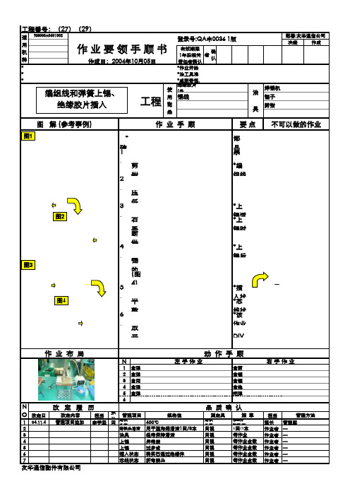 作业要领手顺书格式