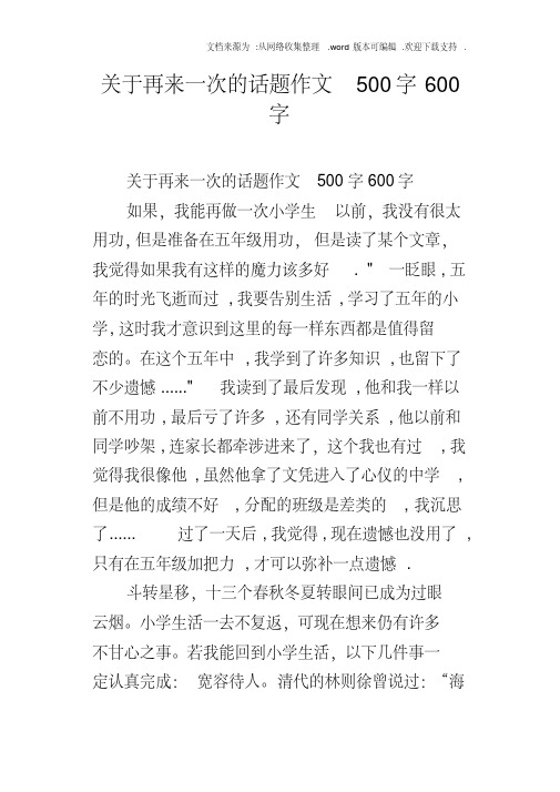 关于再来一次的话题作文500字600字