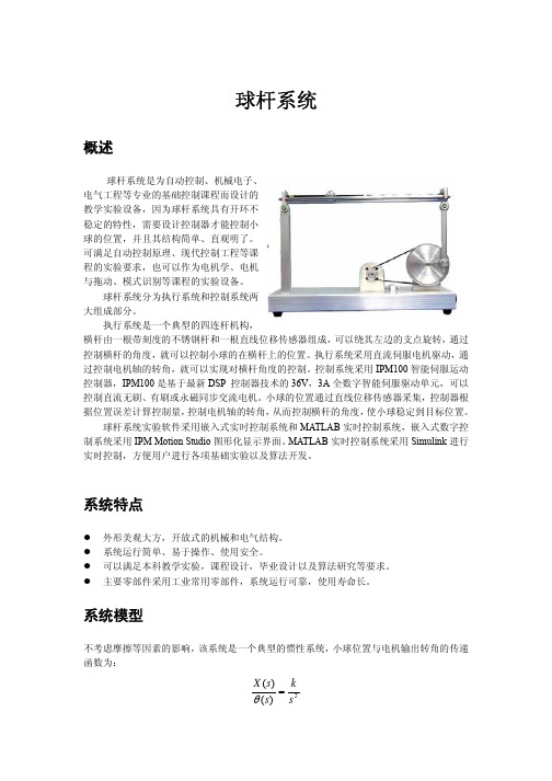 球杆系统——精选推荐