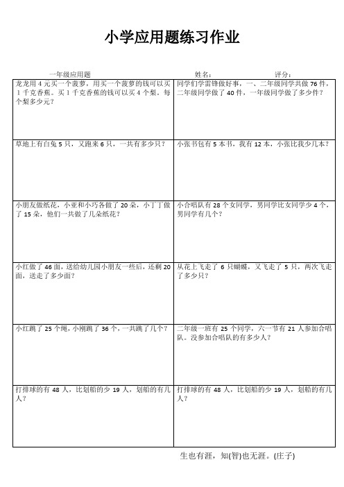 小学一年级数学乐学百题练I (12)