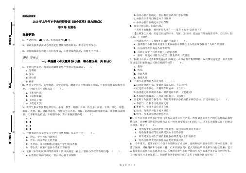 2019年上半年小学教师资格证《综合素质》能力测试试卷D卷 附解析