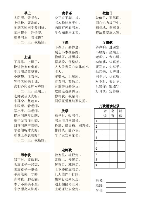 一年级开学 晨诵 资料