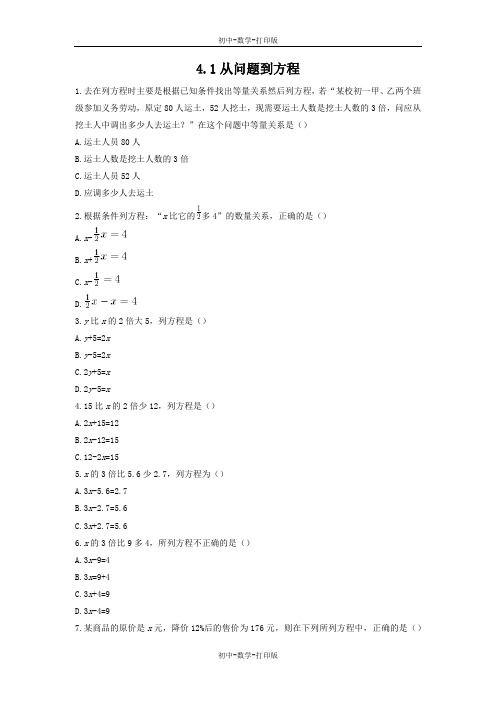 苏科版-数学-七年级上册-4.1 从问题到方程 作业