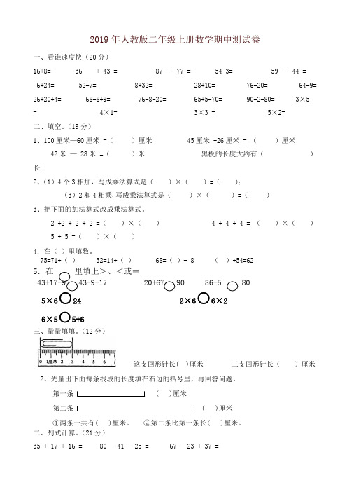 [精品]2019最新人教版二年级上册数学期中试卷有答案