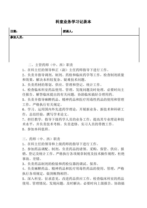 科室业务学习记录本