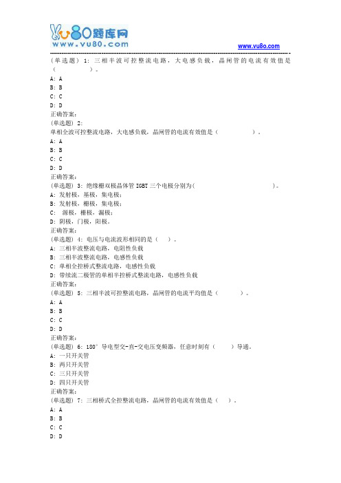 东大18秋学期《电力电子电路Ⅰ》在线作业3