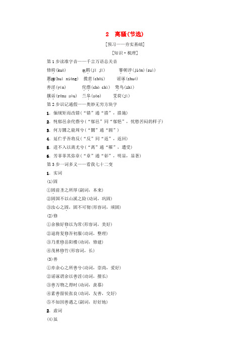 2018-2019学年高中语文 第1单元 人生的五彩梦 2 离骚(节选)教师用书 鲁人版必修5