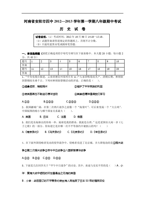 2012-2013学年第一学期八年级期中考试试题及答案