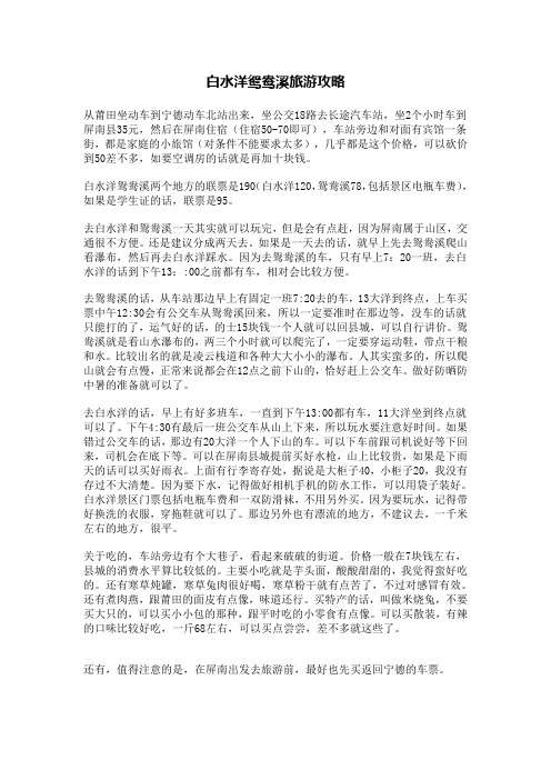 宁德白水洋鸳鸯溪两日游旅游攻略