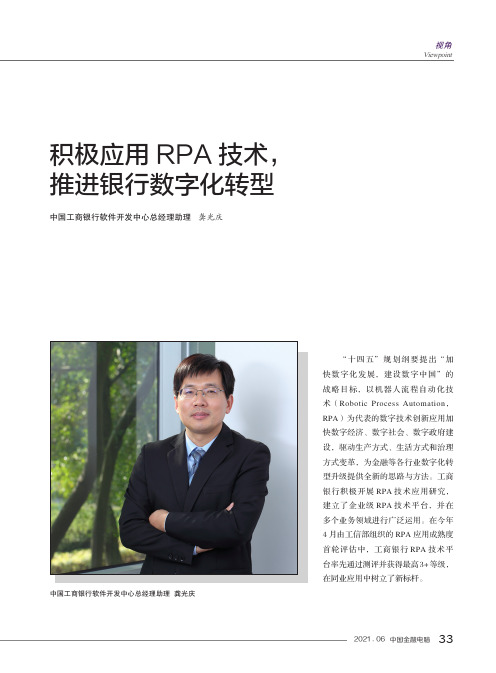 积极应用RPA技术,推进银行数字化转型