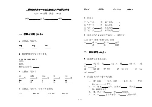 人教版同步水平一年级上册语文六单元模拟试卷