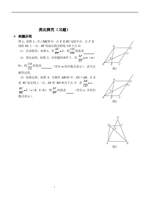 类比探究(习题及答案)