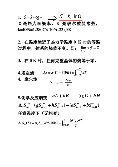 物化公式总结