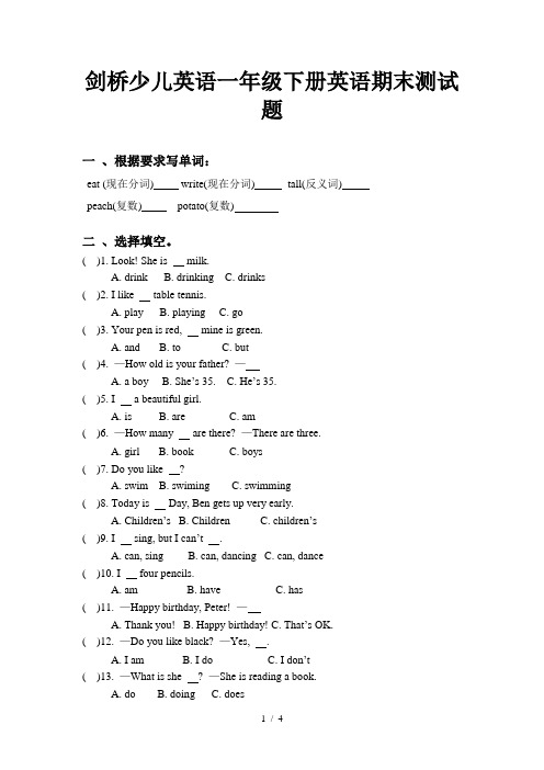 剑桥少儿英语一年级下册英语期末测试题