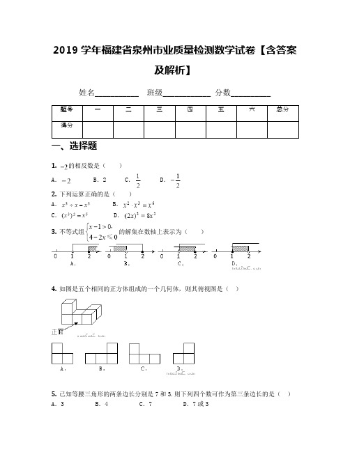 2019学年福建省泉州市业质量检测数学试卷【含答案及解析】