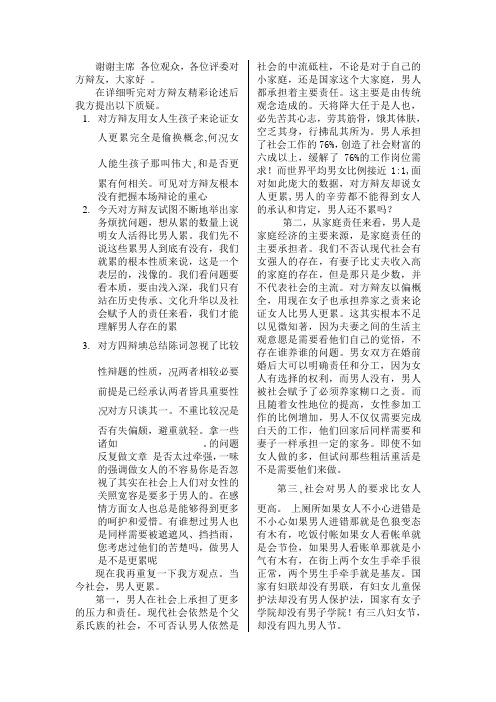 当今社会男人更累四辩辩词