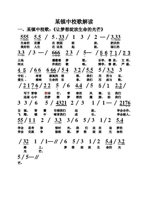 校歌及校歌解读