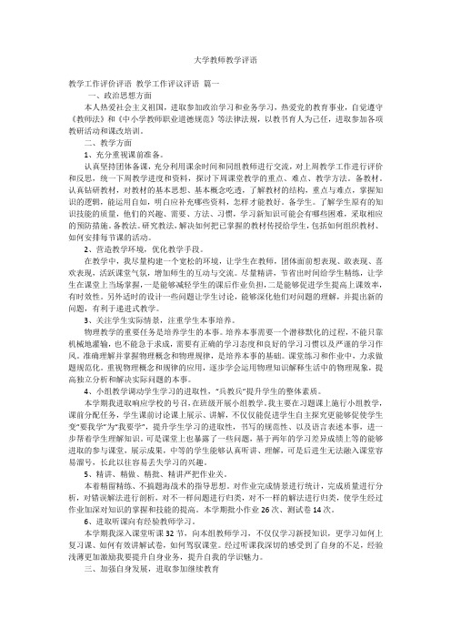 大学教师教学评语