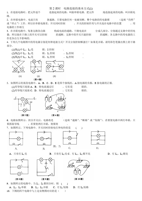 第3课时 电路连接的基本方式