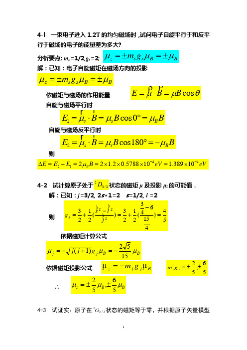 原子物理学 杨福家第四章题解