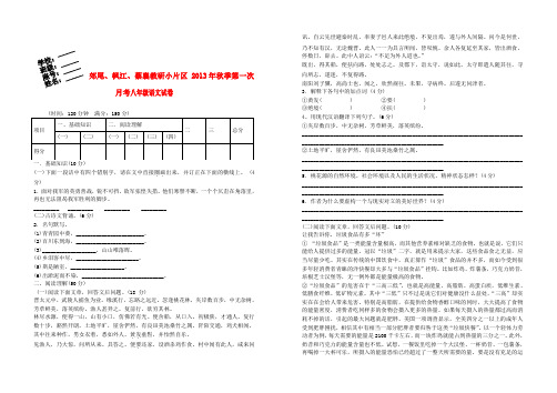 福建省郊尾、枫江、蔡襄教研小片区2013年秋八年级上学期语文第一次月考试题 (word版含答案)