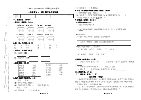 人教版二年级语文上册 第三单元测试题(2018年秋)